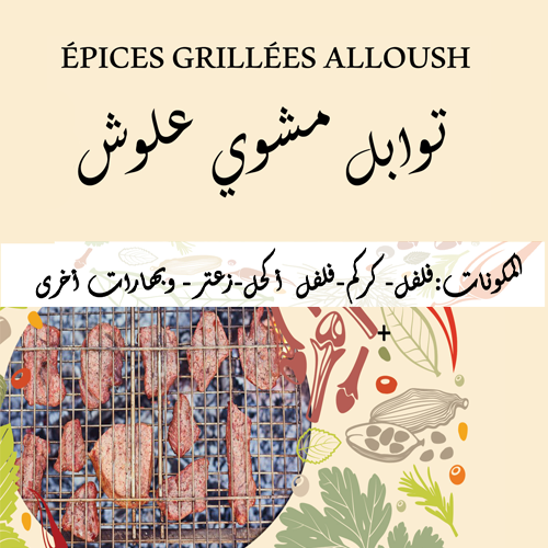 Épices Grillées Alloush