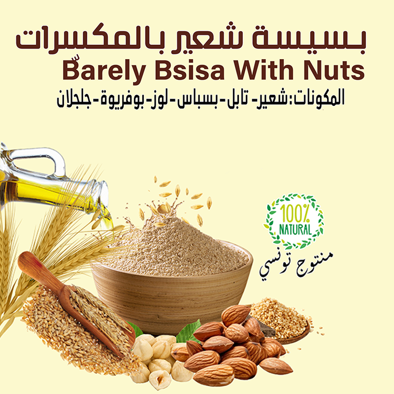 بسيسة الشعير بالمكسرات
