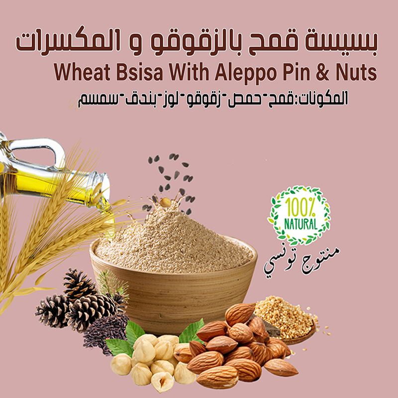 بسيسة قمح بالزقوقو و المكسرات