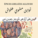 توابل مشوي علوش
