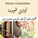 Épices Chawarma